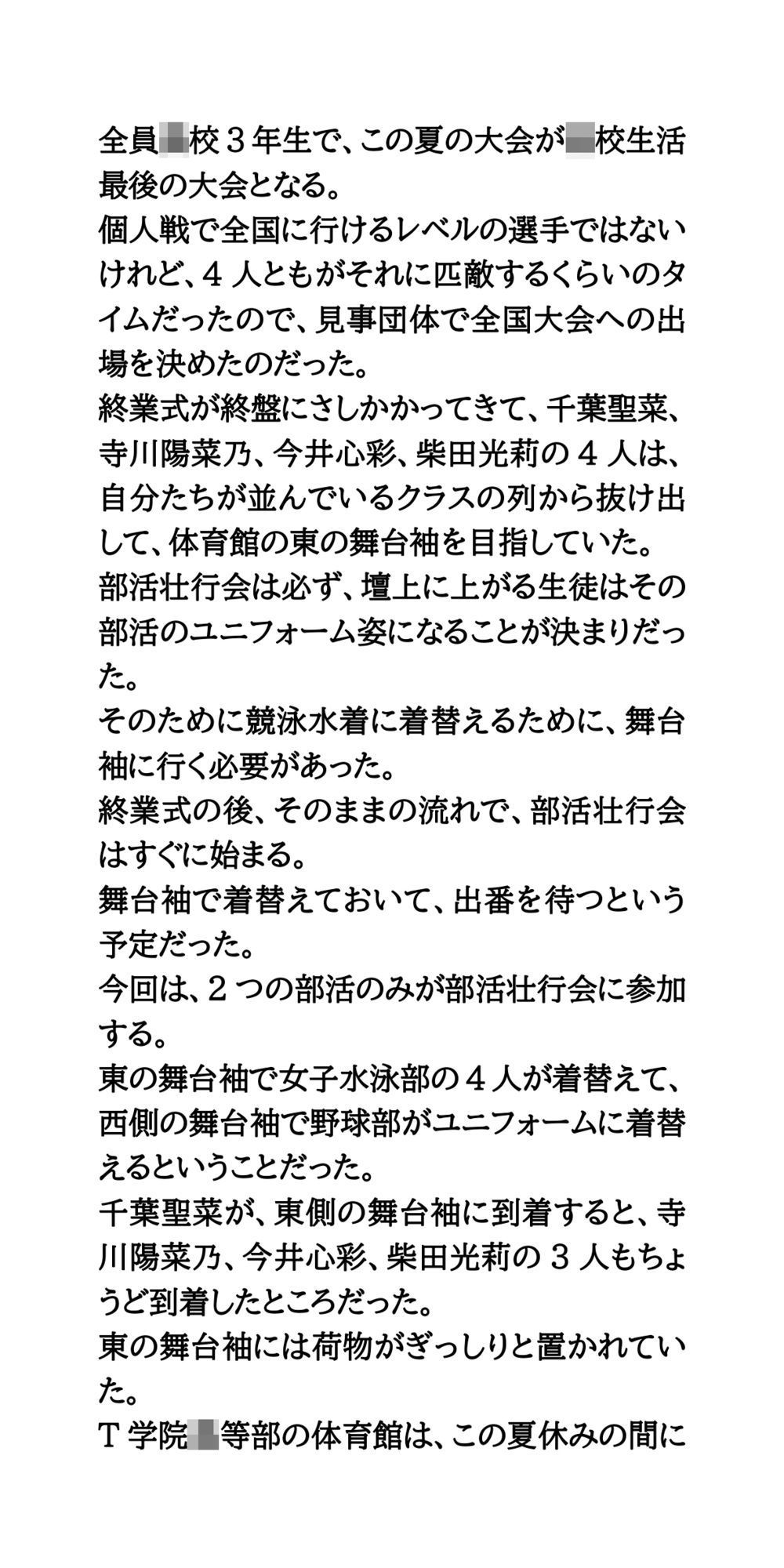 サンプル画像2:〇〇の部活壮行会。水泳部女子リレーメンバーが、屈辱の全裸生着替え(CMNFリアリズム) [d_636222]
