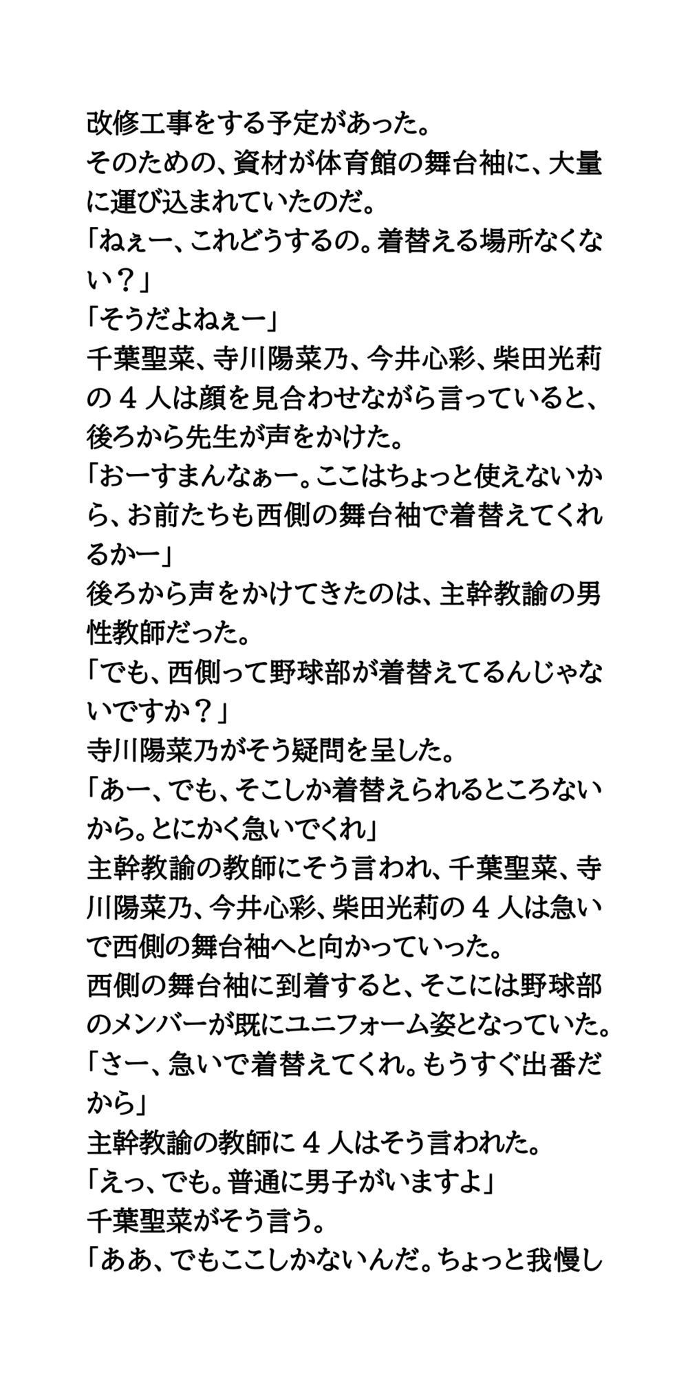 サンプル画像3:〇〇の部活壮行会。水泳部女子リレーメンバーが、屈辱の全裸生着替え(CMNFリアリズム) [d_636222]