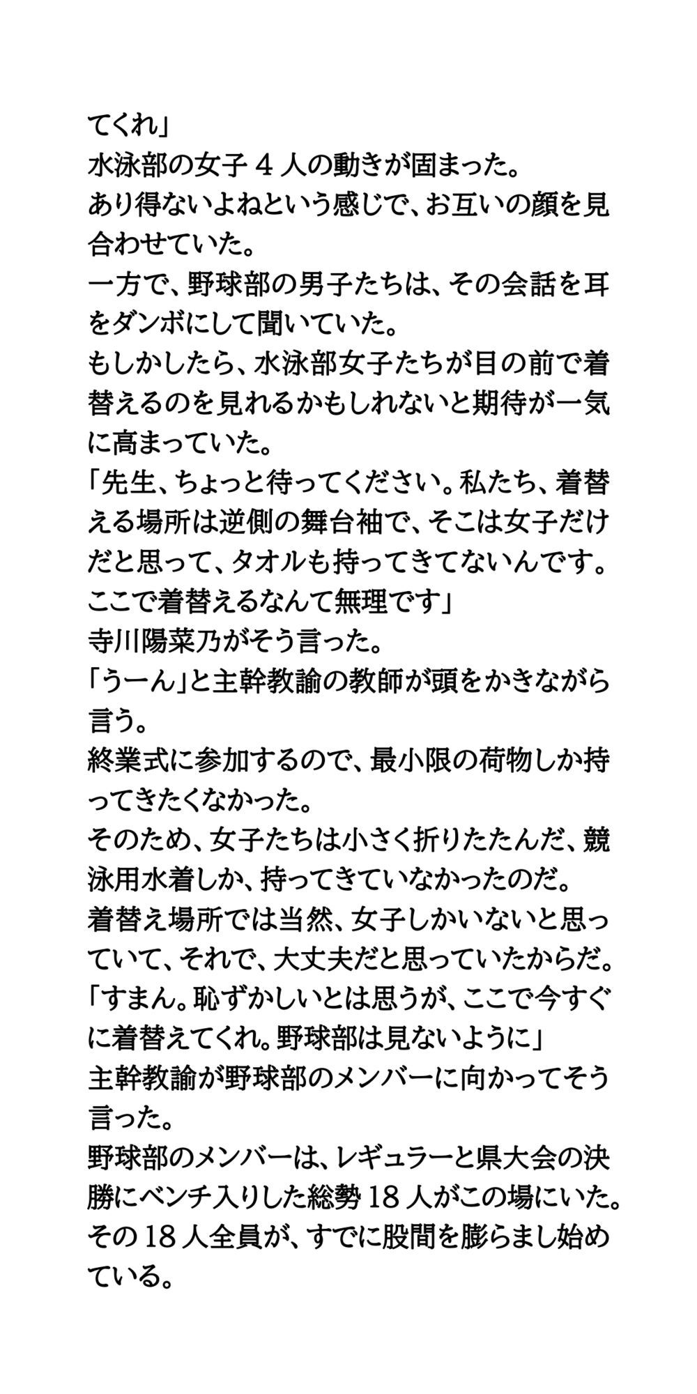 サンプル画像4:〇〇の部活壮行会。水泳部女子リレーメンバーが、屈辱の全裸生着替え(CMNFリアリズム) [d_636222]
