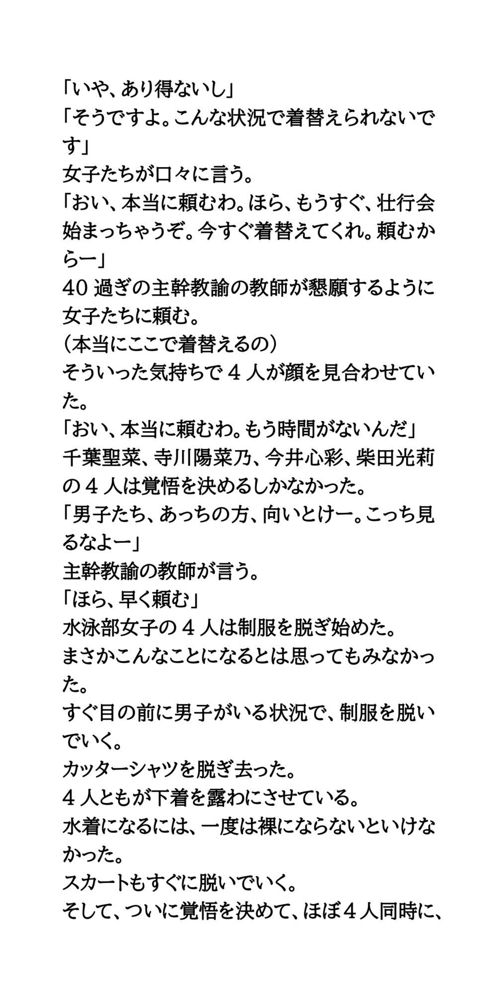 サンプル画像5:〇〇の部活壮行会。水泳部女子リレーメンバーが、屈辱の全裸生着替え(CMNFリアリズム) [d_636222]