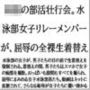 〇〇の部活壮行会。水泳部女子リレーメンバーが、屈辱の全裸生着替え