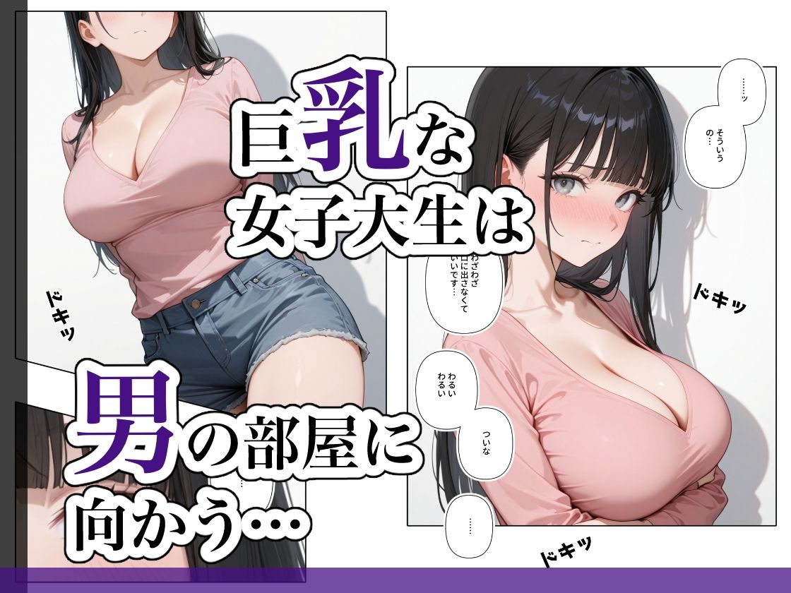巨乳女子大生は快楽から逃れられない 画像1