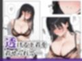 巨乳女子大生は快楽から逃れられない