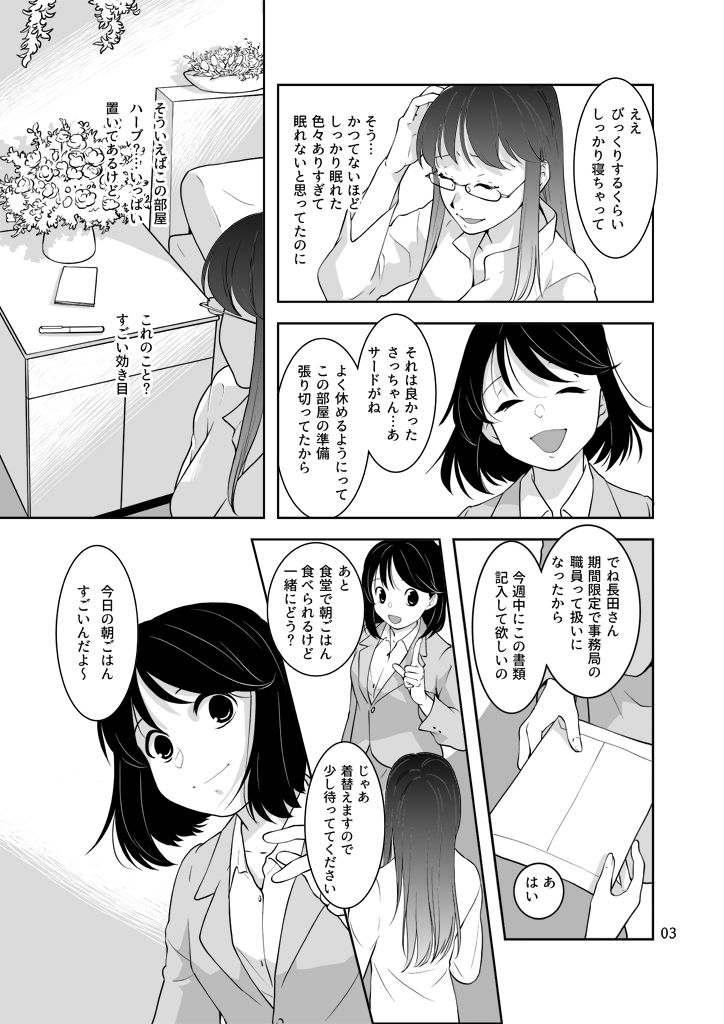 サンプル画像2:竜の飼い方教えます27(乱痴気事虫所) [d_636259]