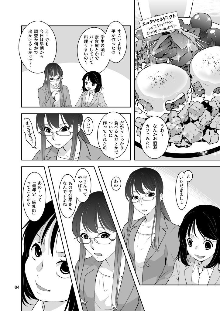 サンプル画像3:竜の飼い方教えます27(乱痴気事虫所) [d_636259]