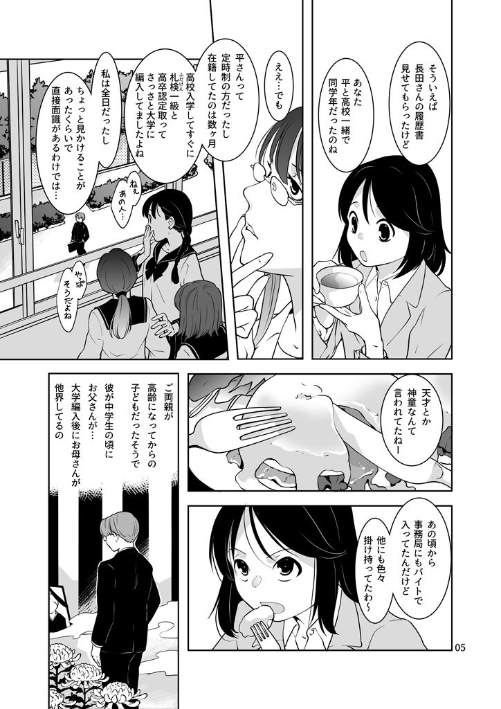 サンプル画像4:竜の飼い方教えます27(乱痴気事虫所) [d_636259]