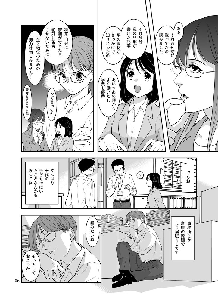 サンプル画像5:竜の飼い方教えます27(乱痴気事虫所) [d_636259]