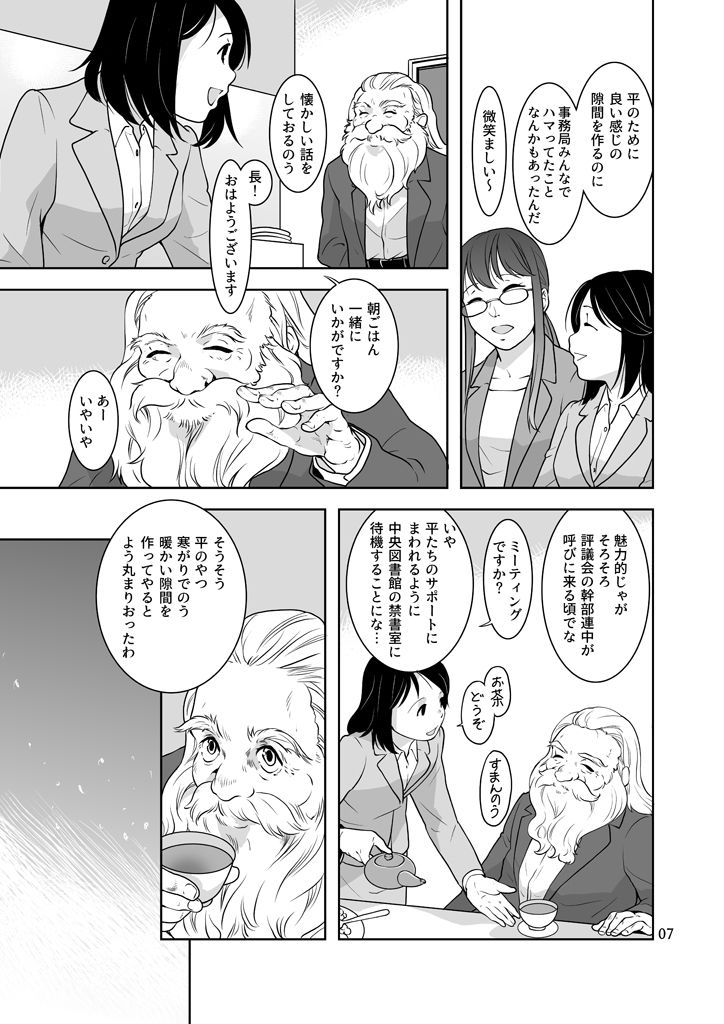 サンプル画像6:竜の飼い方教えます27(乱痴気事虫所) [d_636259]