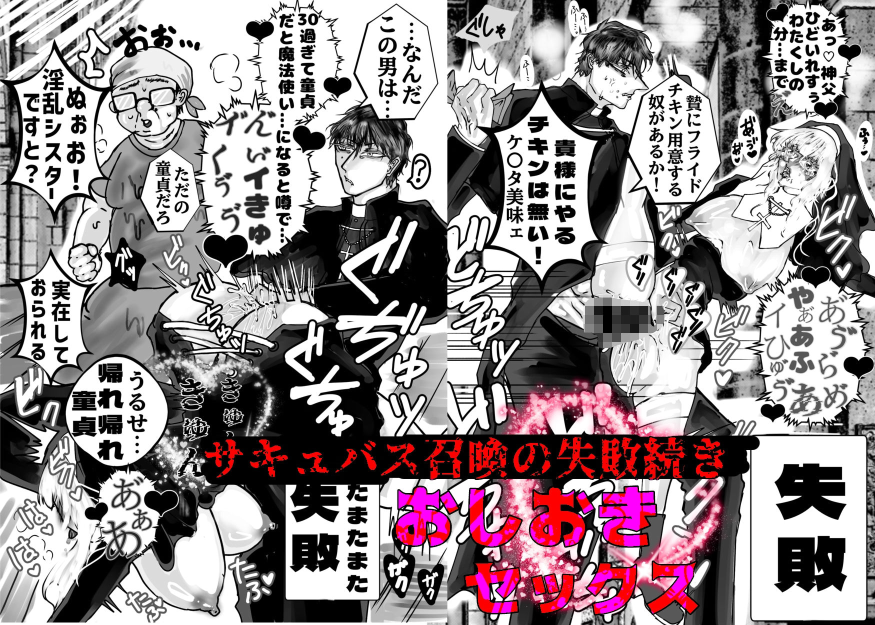 どすけべ神父&どすけべシスターらぶらぶ搾精教 画像3