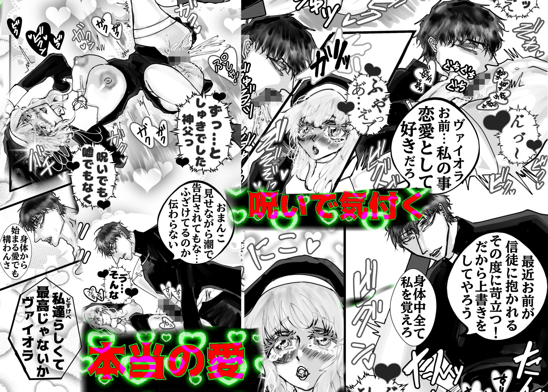 どすけべ神父&どすけべシスターらぶらぶ搾精教 画像7