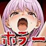 海辺のホラー -私たちは食べられた-