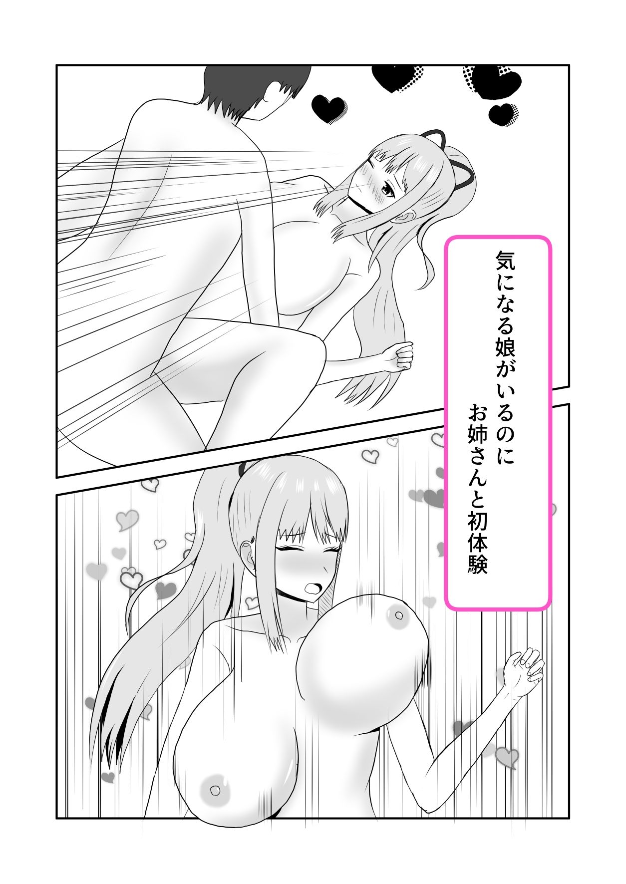 サンプル画像2:隣のお姉さんに童貞を食べられる話(夏風に舞う蛍) [d_636280]