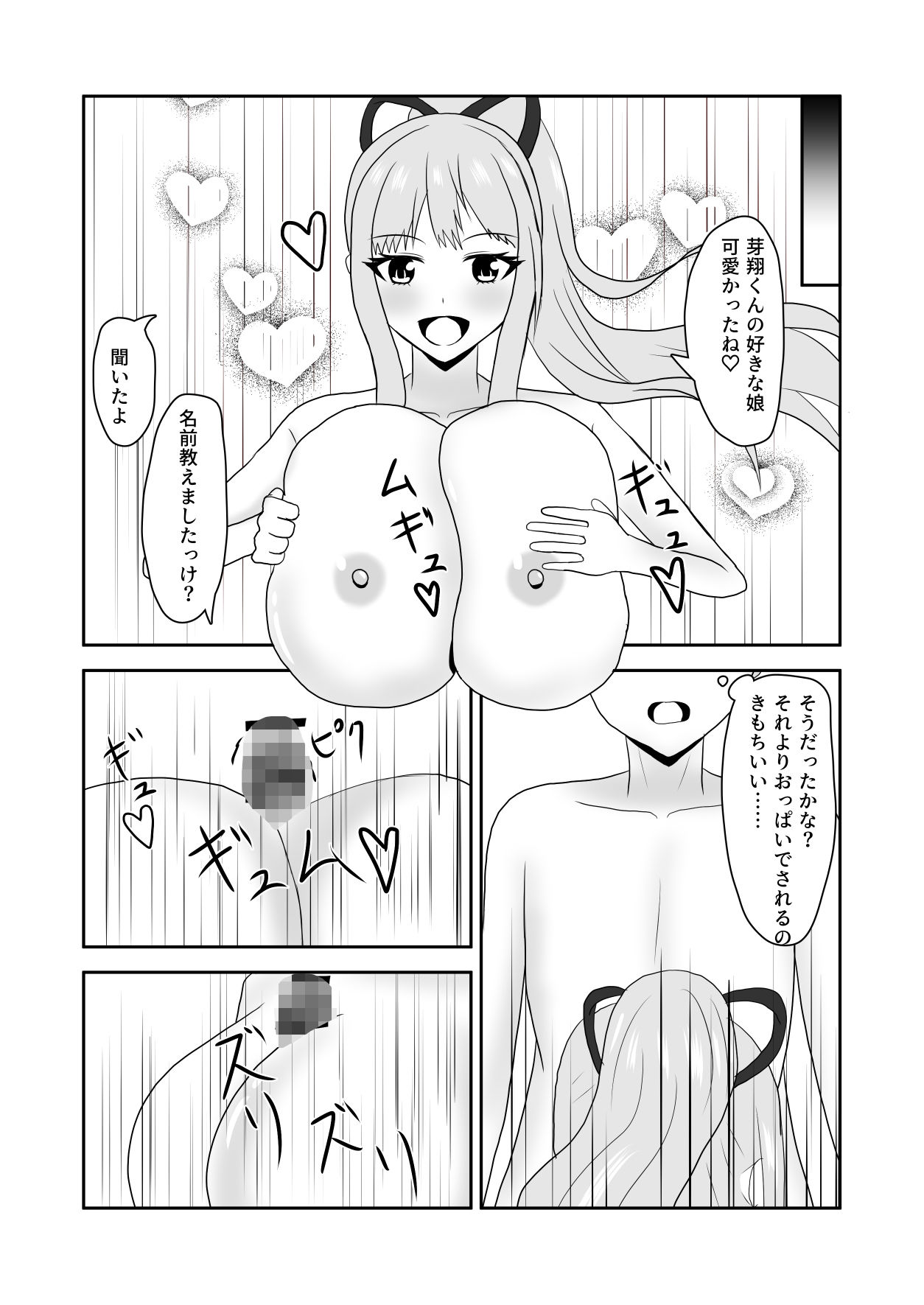 隣のお姉さんに童貞を食べられる話 画像3