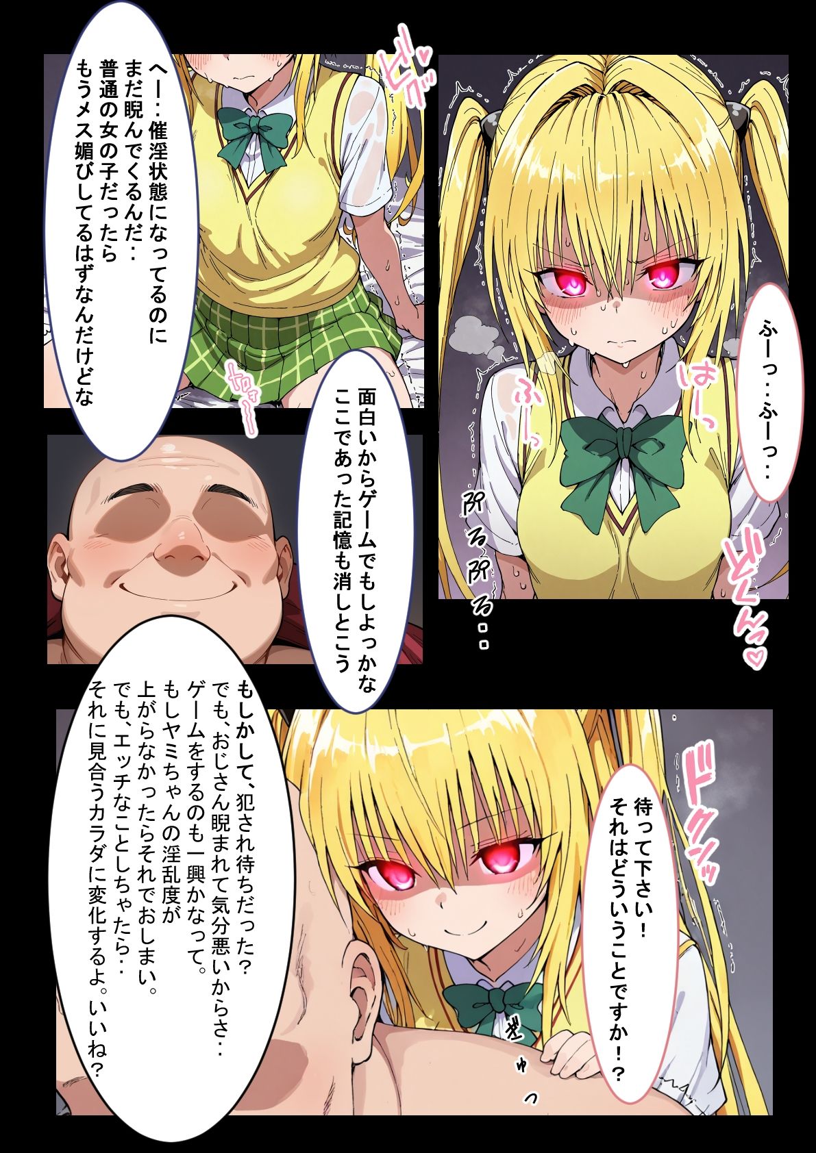 サンプル画像1:催●おじさんと爆乳化とらぶる〜ToL●VEる〜(薬舐太郎) [d_636285]