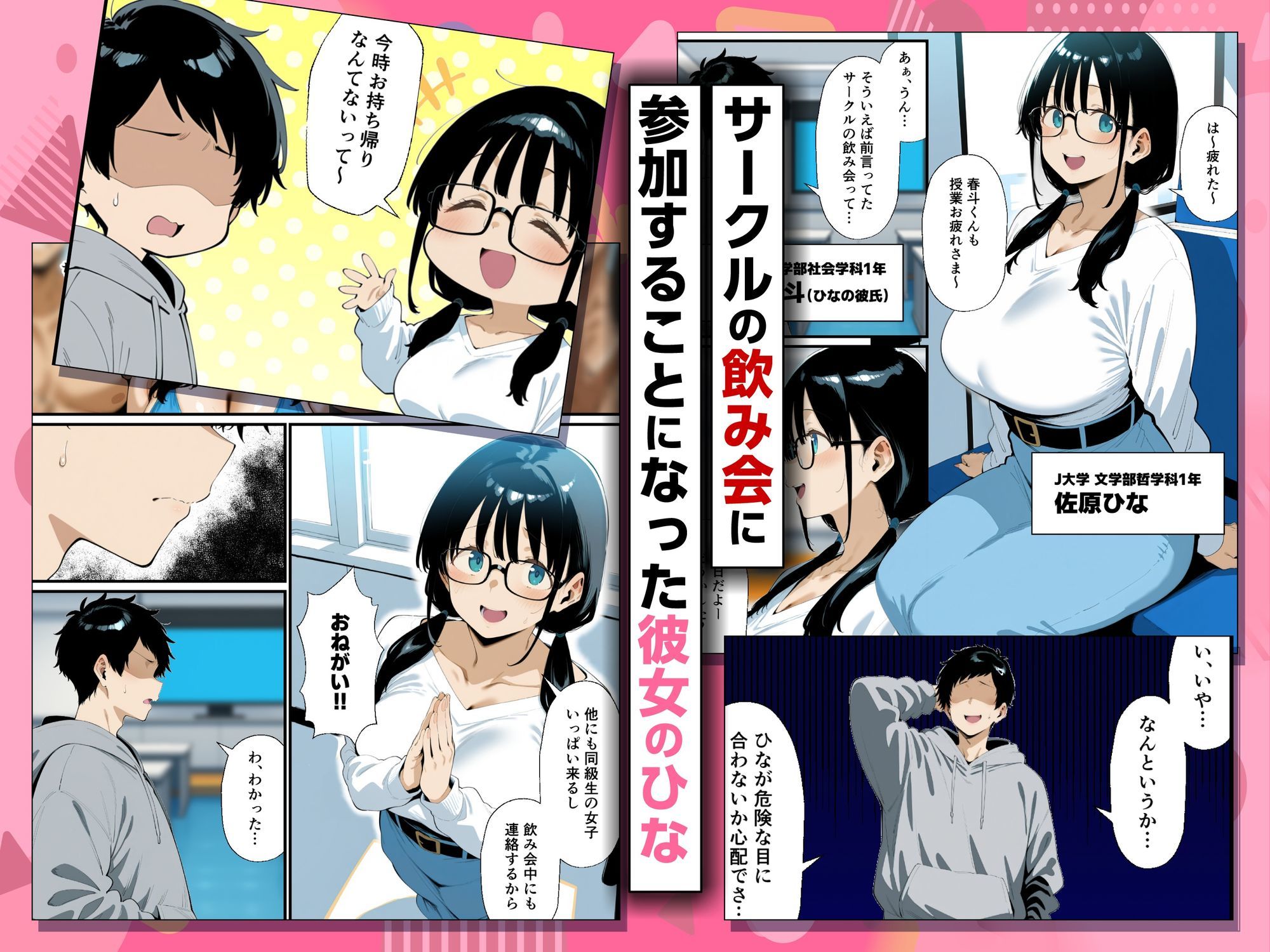 サンプル画像1:地味眼鏡巨乳の彼女がサークルの飲み会から帰ってこない話(COMICアイル) [d_636313]