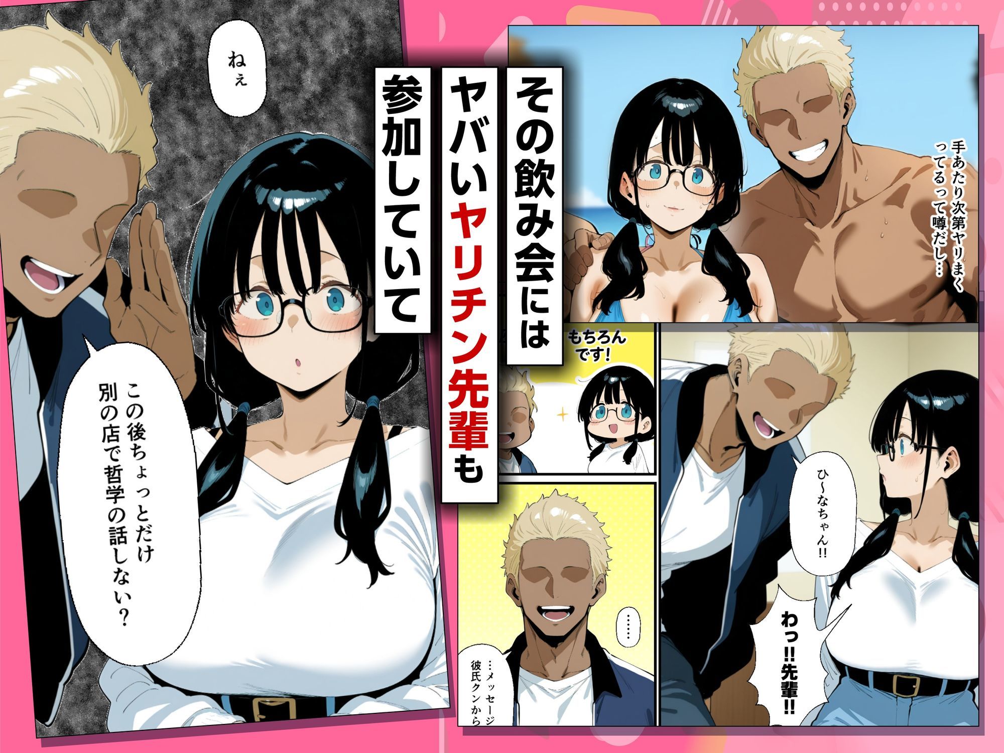 サンプル画像2:地味眼鏡巨乳の彼女がサークルの飲み会から帰ってこない話(COMICアイル) [d_636313]