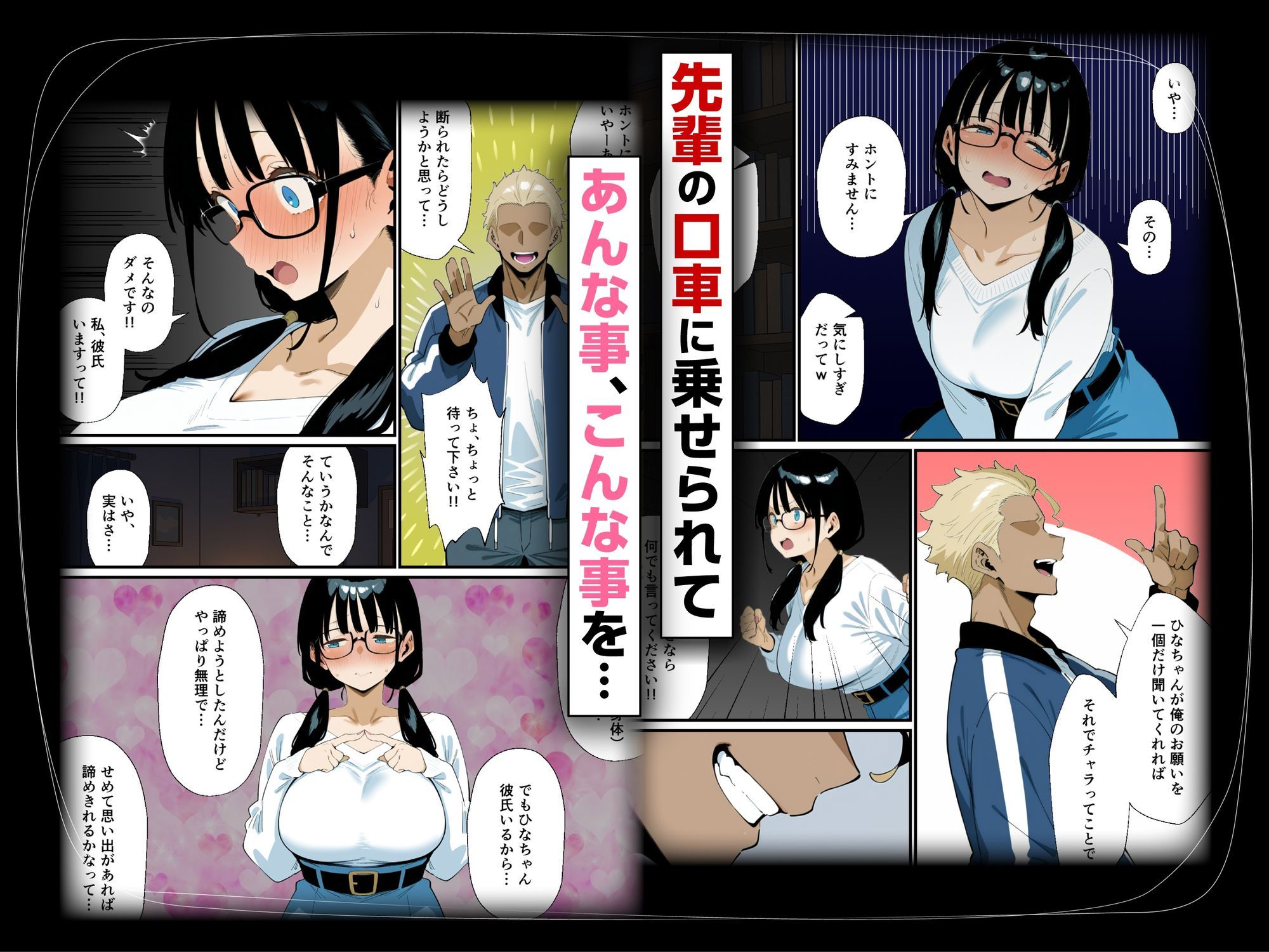 サンプル画像4:地味眼鏡巨乳の彼女がサークルの飲み会から帰ってこない話(COMICアイル) [d_636313]