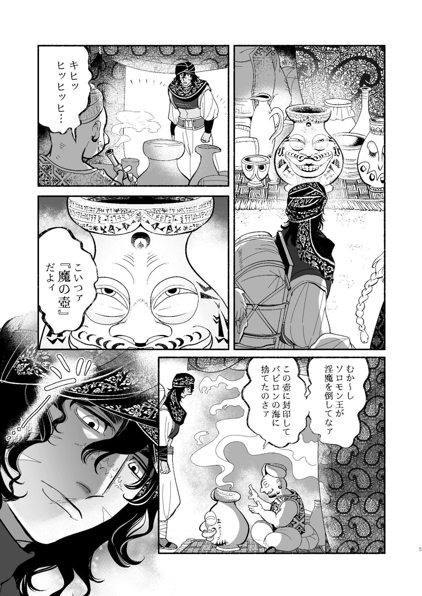 バビロンの魔壺 画像4