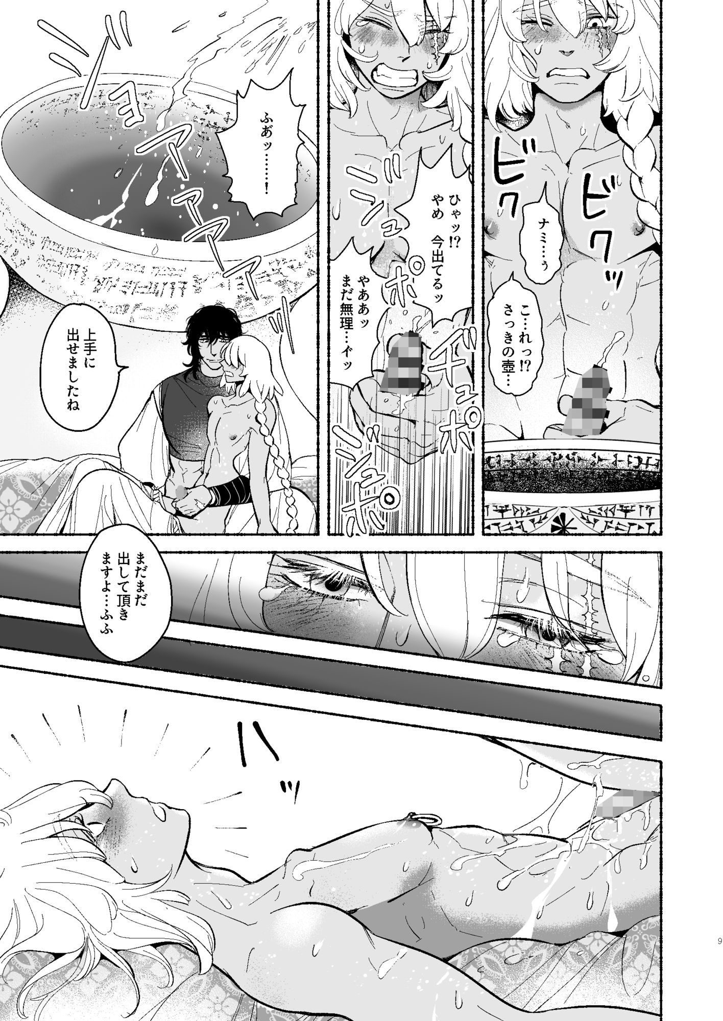 バビロンの魔壺 画像8