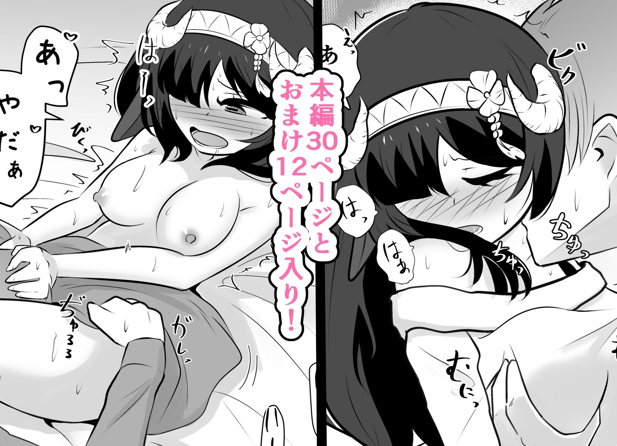 サンプル画像2:恋するひつじのいちゃラブえっち(Black ink) [d_636343]