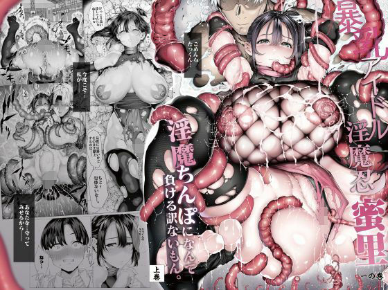 爆乳 アイドル淫魔忍 蜜里の画像