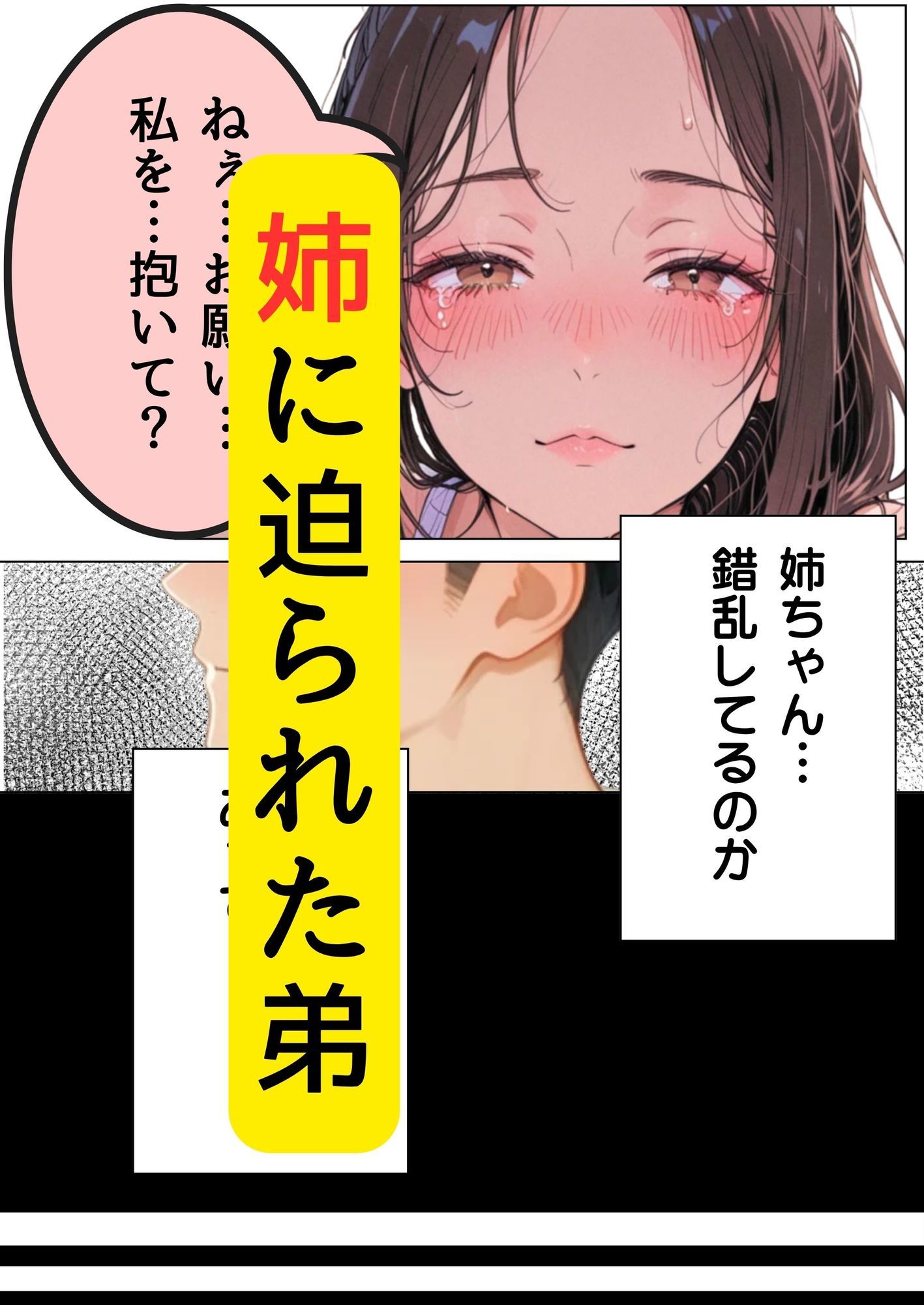 未亡人の姉に迫られた弟は 画像2
