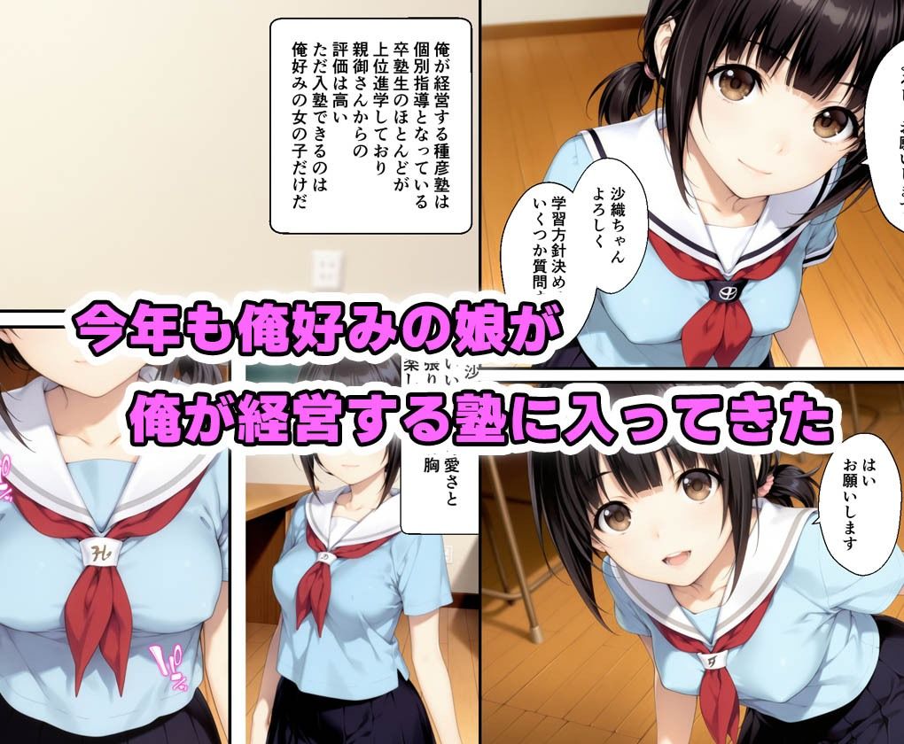 俺好みの教え子を洗脳性教育して中出しした話 画像1