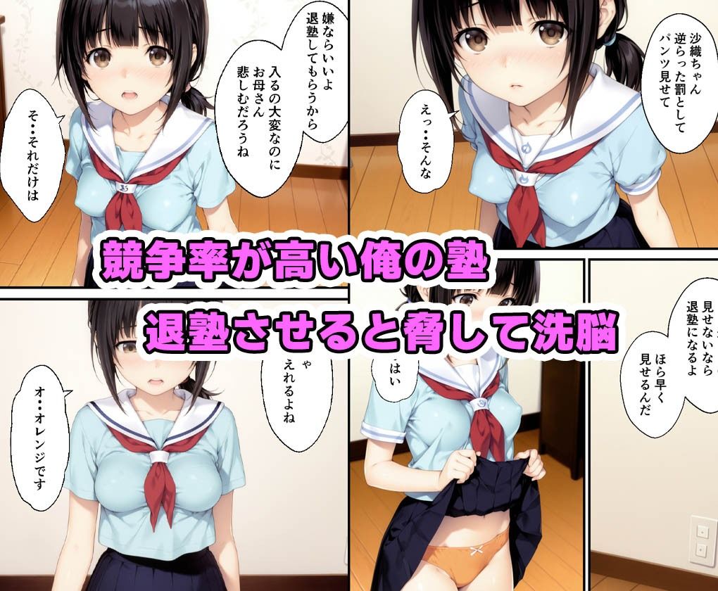 サンプル画像2:俺好みの教え子を洗脳性教育して中出しした話(種付け彦) [d_636389]