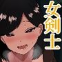 女剣士と男魔法士、冒険中にセックスしちゃいます！