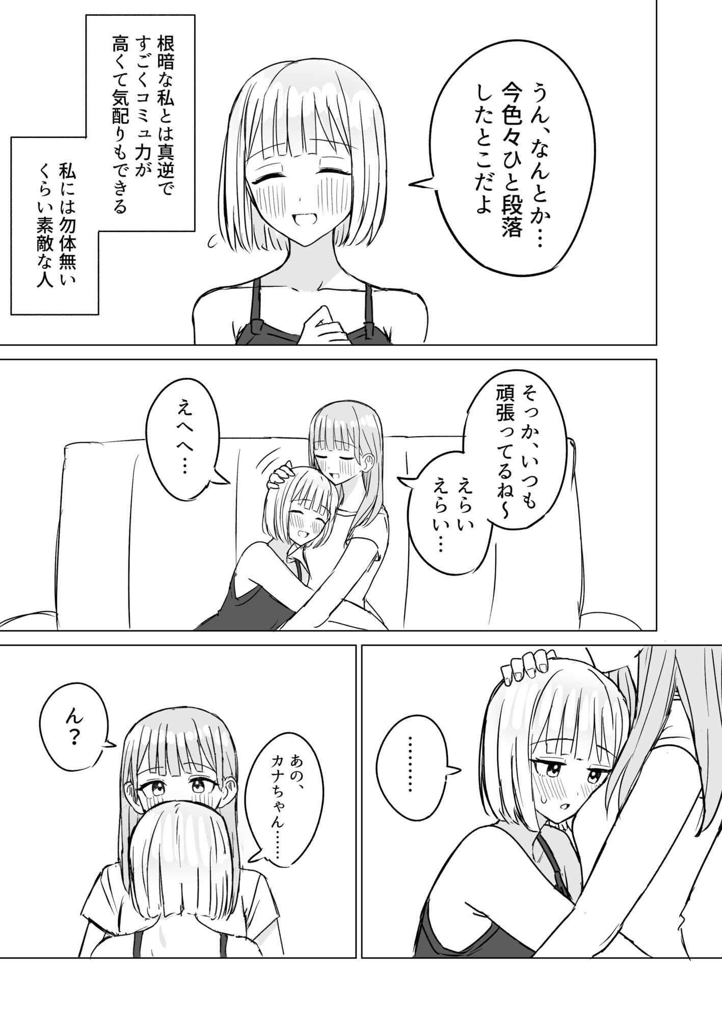 サンプル画像3:貴女と私の甘いひととき2(煩悩創作) [d_636425]