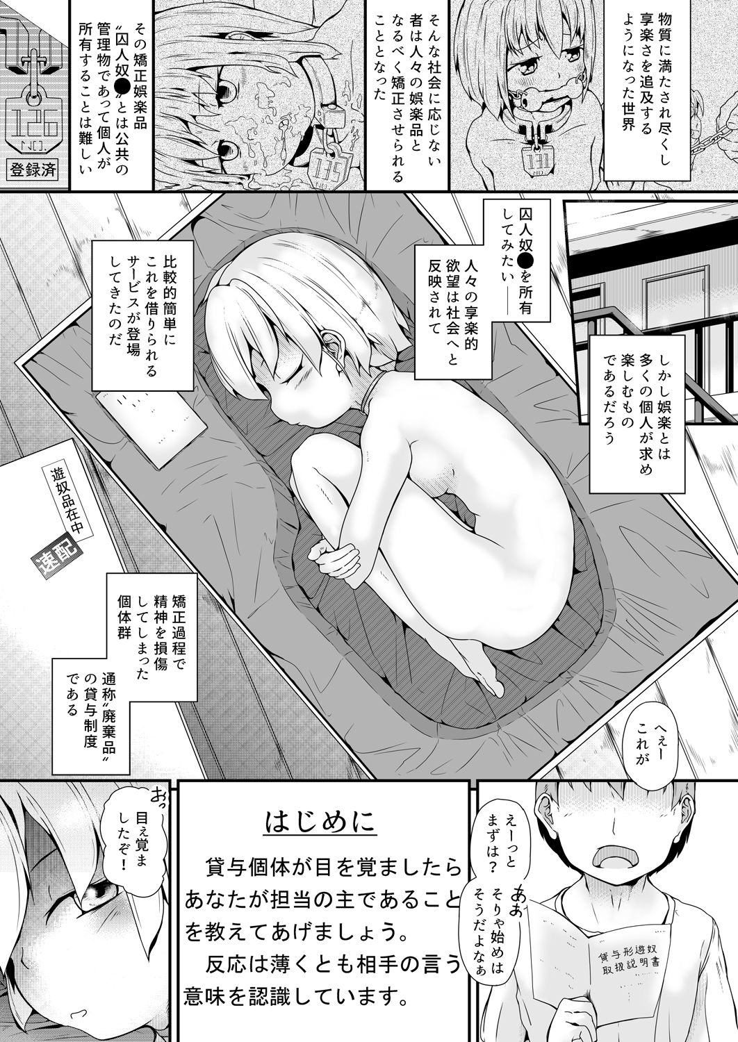 サンプル画像2:少女収監史＊.1  -廃棄品52号のアイ-(めんたるえすけいぱー) [d_636444]