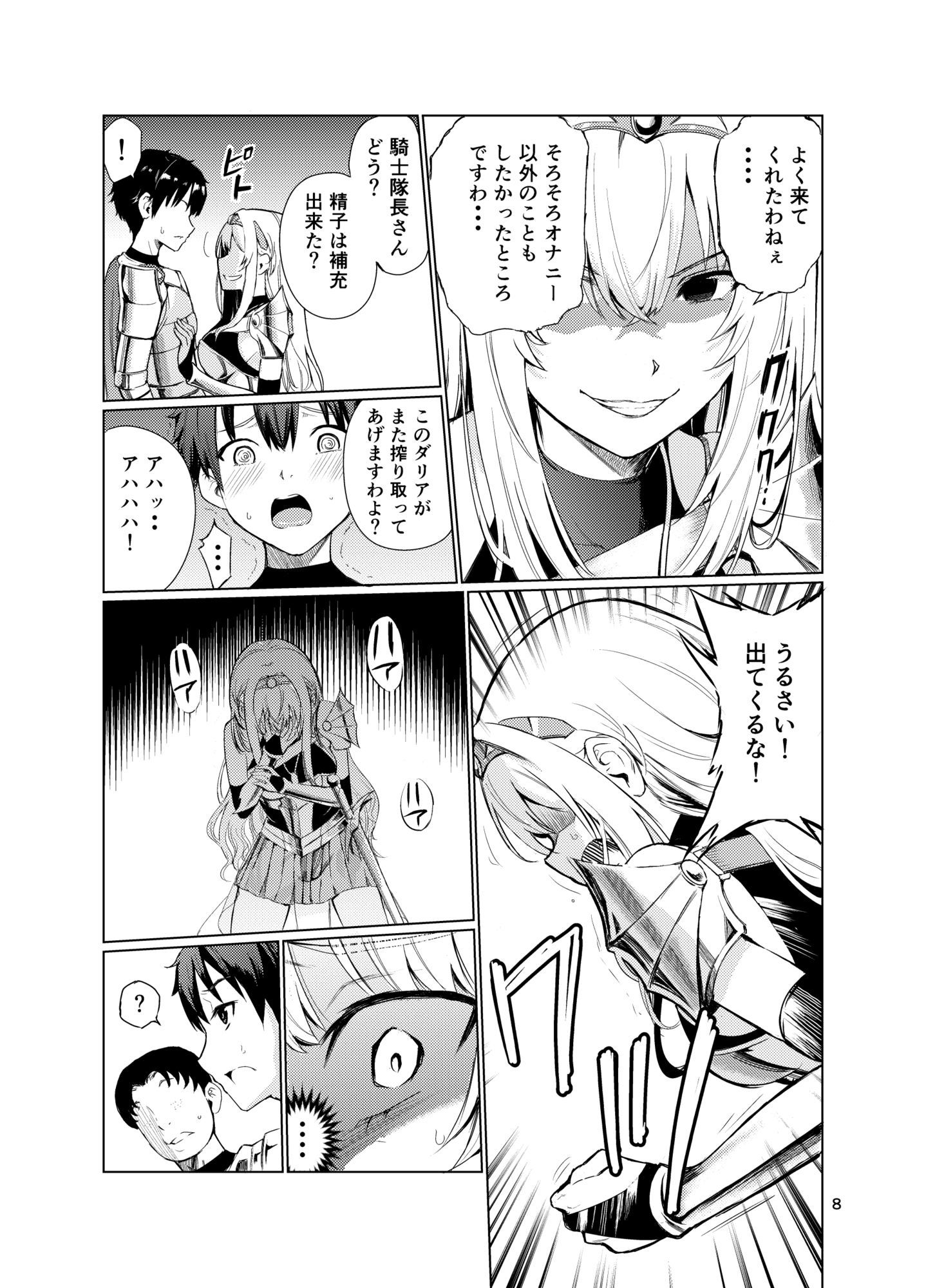 狂乱の討伐姫ダリア41