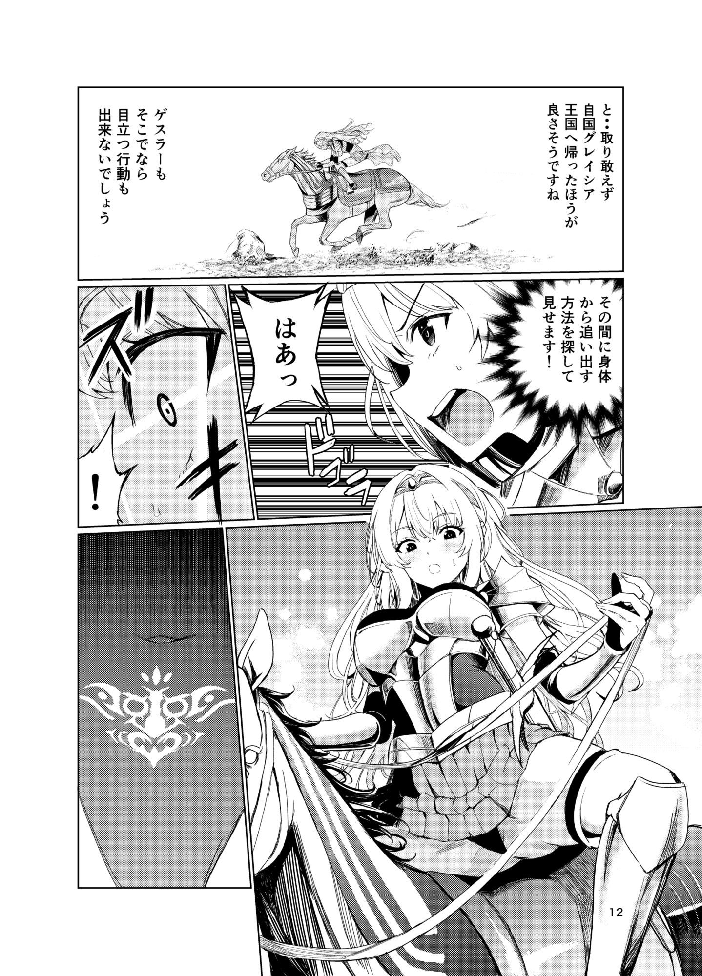 狂乱の討伐姫ダリア42