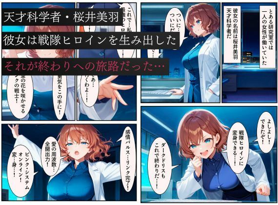 サンプル画像1:戦隊ピンクep.0-始まりの戦隊ヒロイン-〜戦隊ピンクが生まれ、二代目戦隊ピンクが生まれるまで＜触手拘束・催●・洗脳・淫紋＞〜(えちえちイラスト絵師) [d_636475]