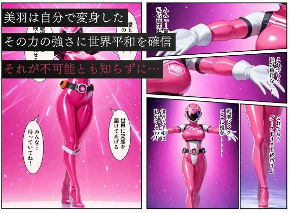 サンプル画像2:戦隊ピンクep.0-始まりの戦隊ヒロイン-〜戦隊ピンクが生まれ、二代目戦隊ピンクが生まれるまで＜触手拘束・催●・洗脳・淫紋＞〜(えちえちイラスト絵師) [d_636475]