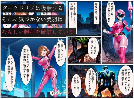 戦隊ピンクep.0-始まりの戦隊ヒロイン-〜戦隊ピンクが生まれ、二代目戦隊ピンクが生まれるまで<触手拘束・催●・洗脳・淫紋>〜 画像4