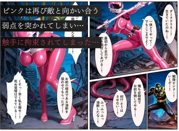 サンプル画像6:戦隊ピンクep.0-始まりの戦隊ヒロイン-〜戦隊ピンクが生まれ、二代目戦隊ピンクが生まれるまで＜触手拘束・催●・洗脳・淫紋＞〜(えちえちイラスト絵師) [d_636475]