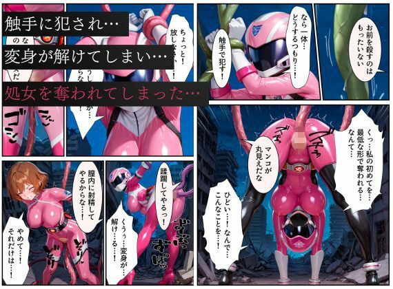 戦隊ピンクep.0-始まりの戦隊ヒロイン-〜戦隊ピンクが生まれ、二代目戦隊ピンクが生まれるまで<触手拘束・催●・洗脳・淫紋>〜 画像7