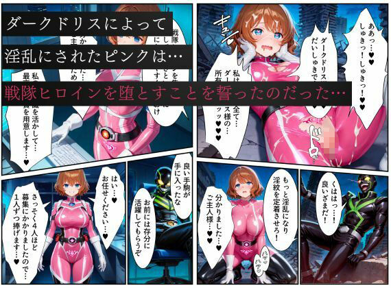 戦隊ピンクep.0-始まりの戦隊ヒロイン-〜戦隊ピンクが生まれ、二代目戦隊ピンクが生まれるまで<触手拘束・催●・洗脳・淫紋>〜 画像10
