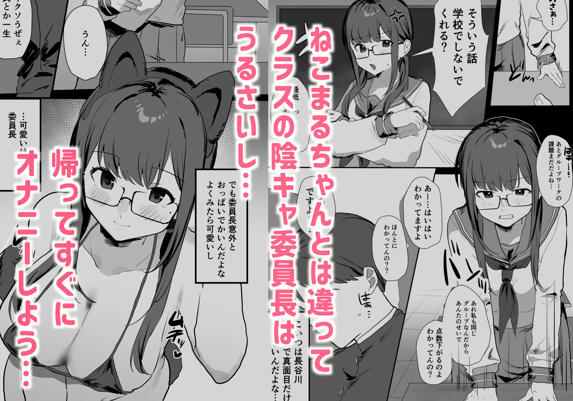 サンプル画像2:陰キャ委員長×エロ配信者の竿役になります。(うさぎ小屋) [d_636476]