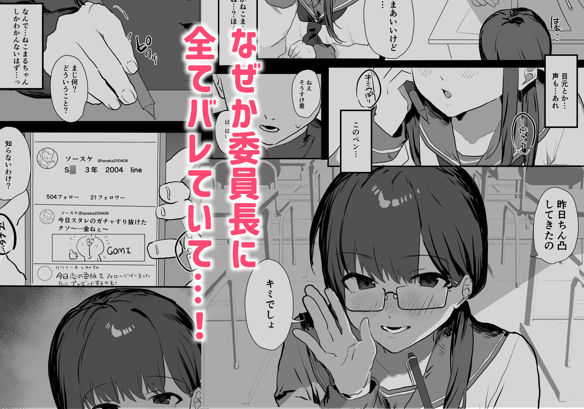 陰キャ委員長×エロ配信者の竿役になります。4