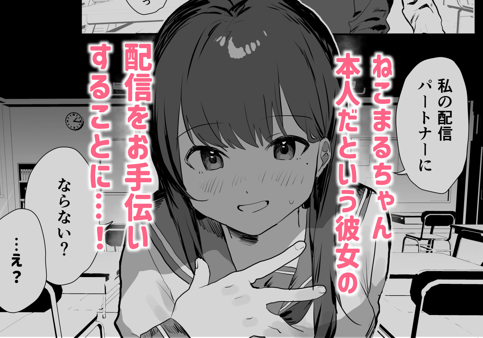 サンプル画像5:陰キャ委員長×エロ配信者の竿役になります。(うさぎ小屋) [d_636476]