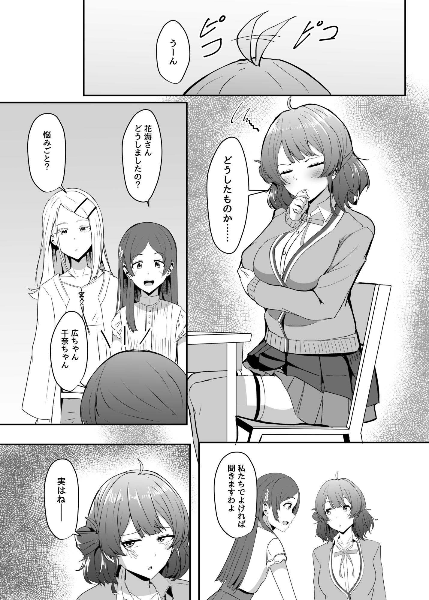サンプル画像1:佑芽ちゃんの誘い受け大作戦(くれいじーぶれいんぱるす) [d_636477]
