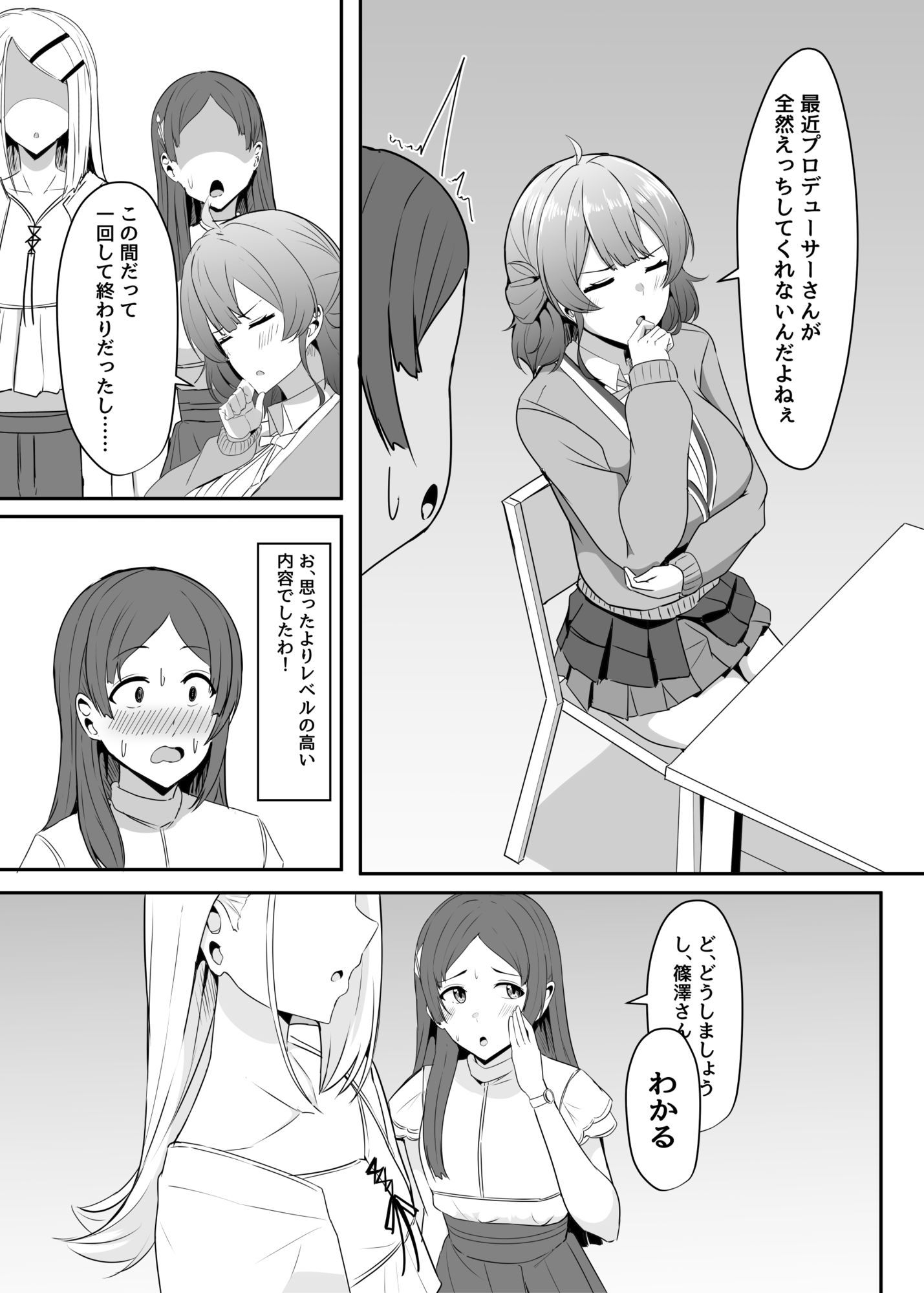 サンプル画像2:佑芽ちゃんの誘い受け大作戦(くれいじーぶれいんぱるす) [d_636477]