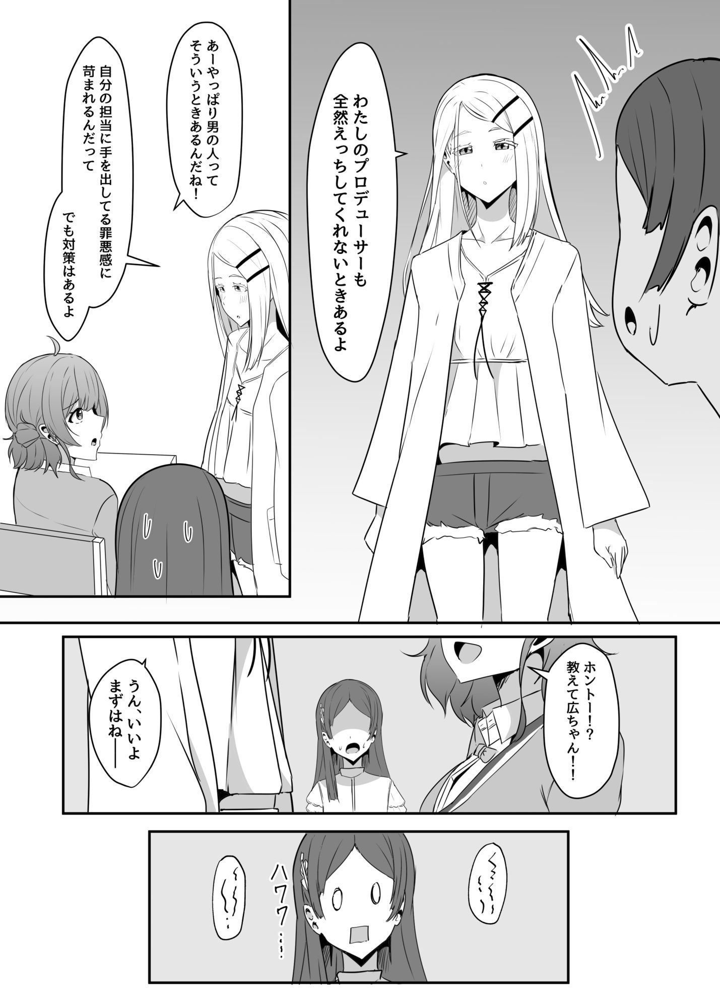 サンプル画像3:佑芽ちゃんの誘い受け大作戦(くれいじーぶれいんぱるす) [d_636477]