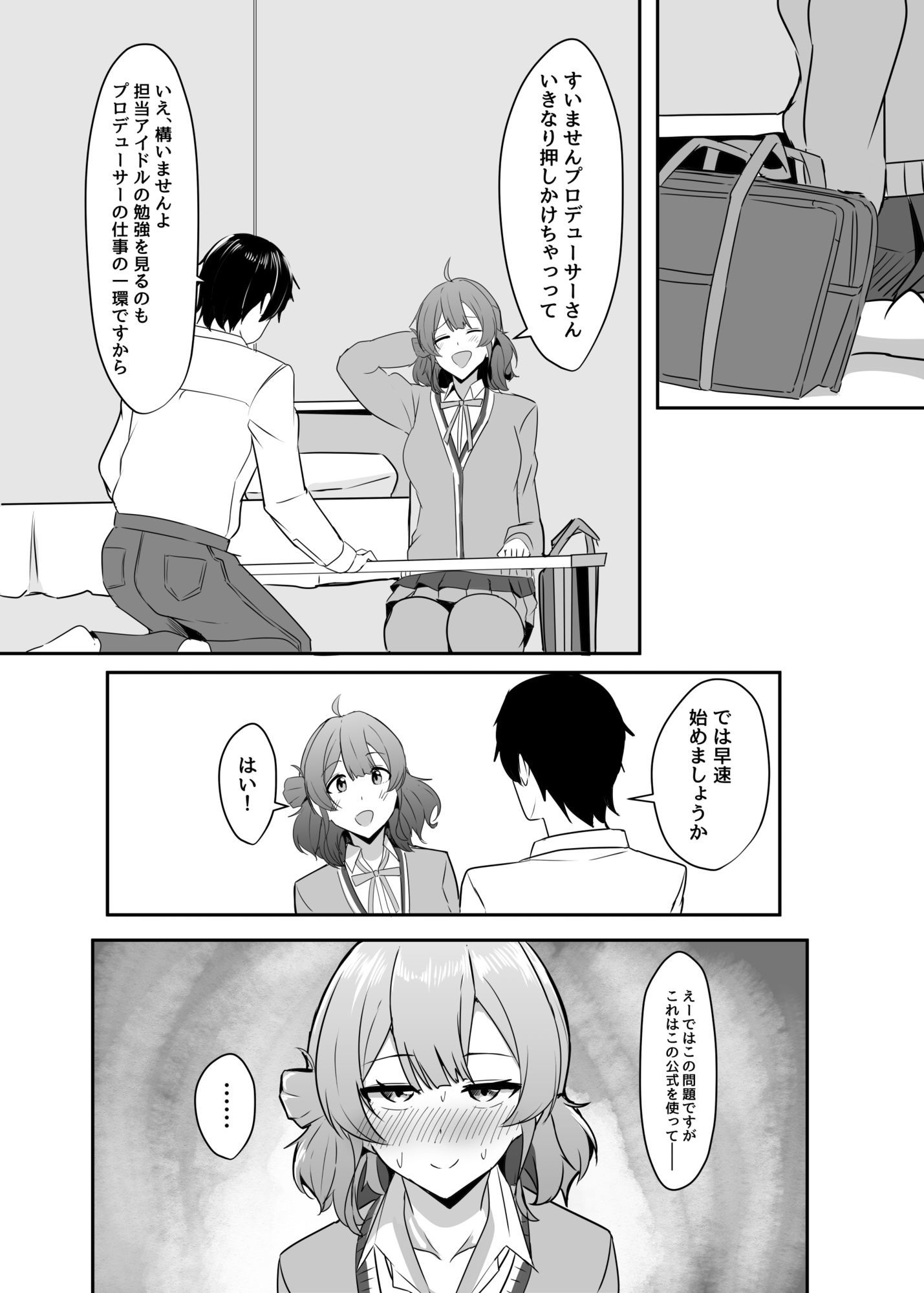 サンプル画像4:佑芽ちゃんの誘い受け大作戦(くれいじーぶれいんぱるす) [d_636477]