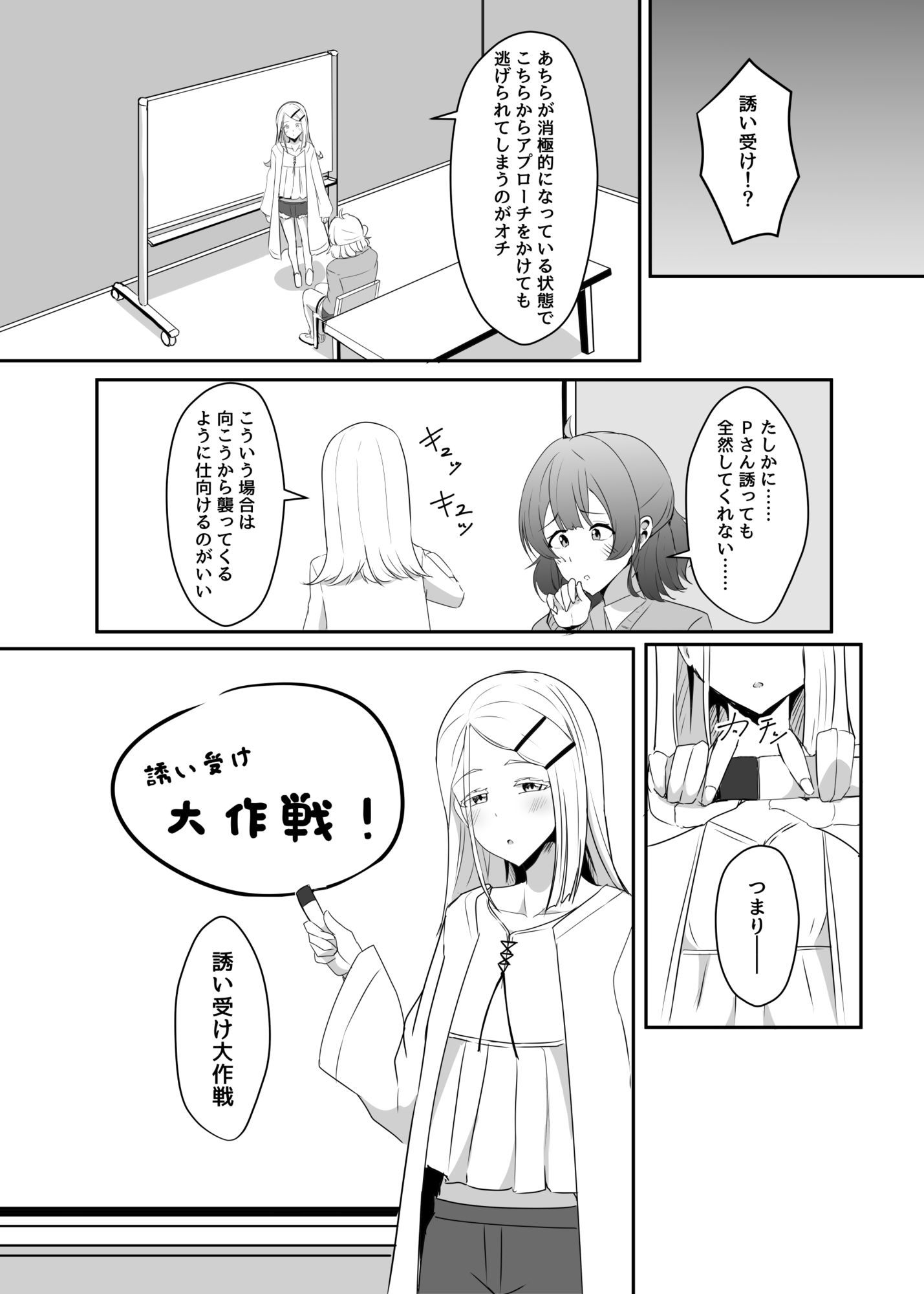 サンプル画像5:佑芽ちゃんの誘い受け大作戦(くれいじーぶれいんぱるす) [d_636477]