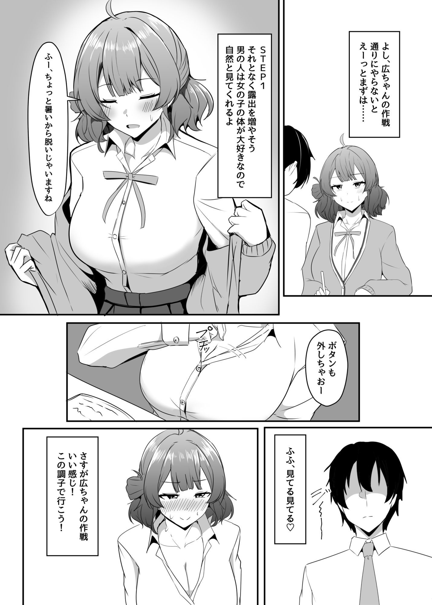 サンプル画像6:佑芽ちゃんの誘い受け大作戦(くれいじーぶれいんぱるす) [d_636477]