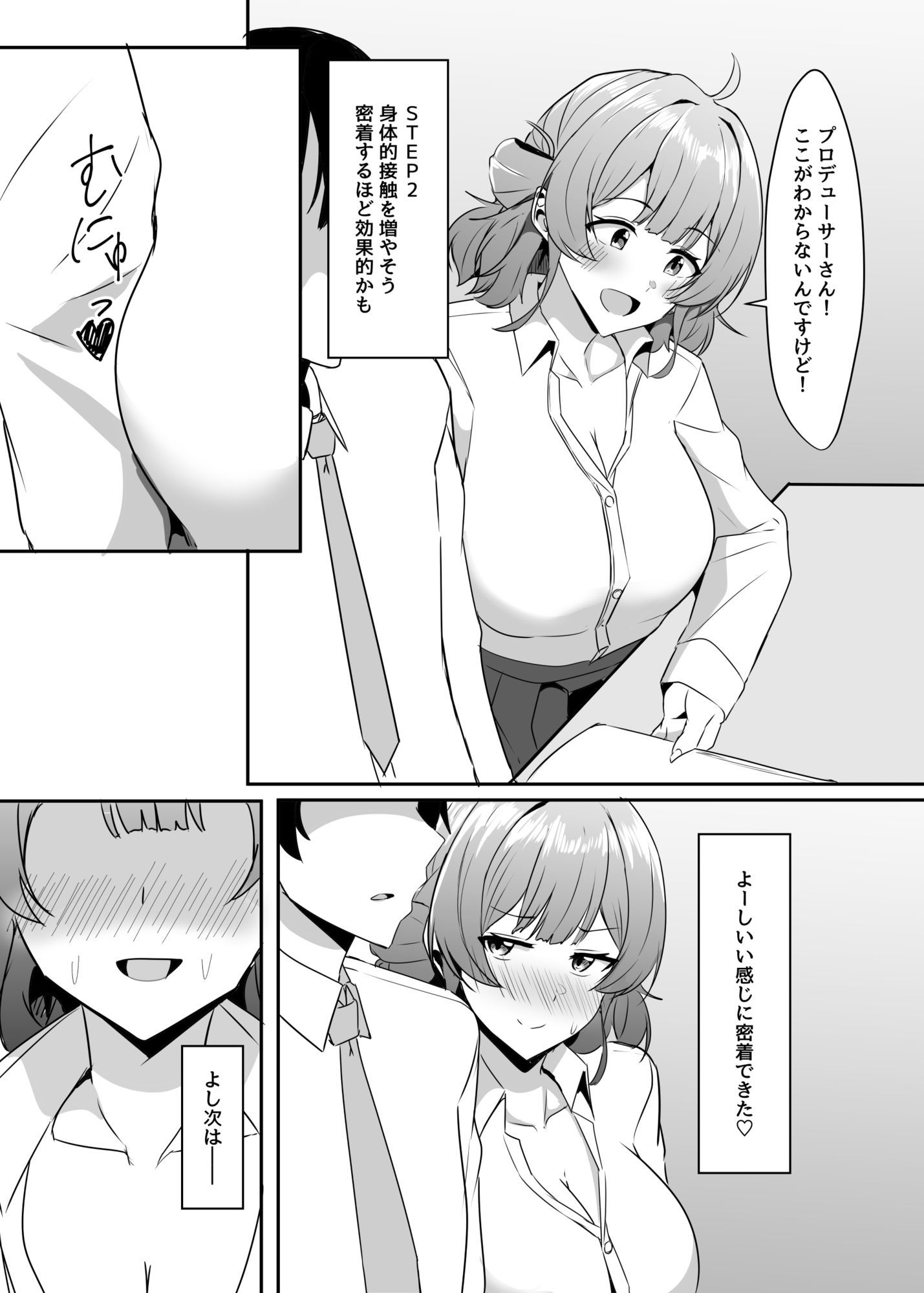 佑芽ちゃんの誘い受け大作戦 画像7