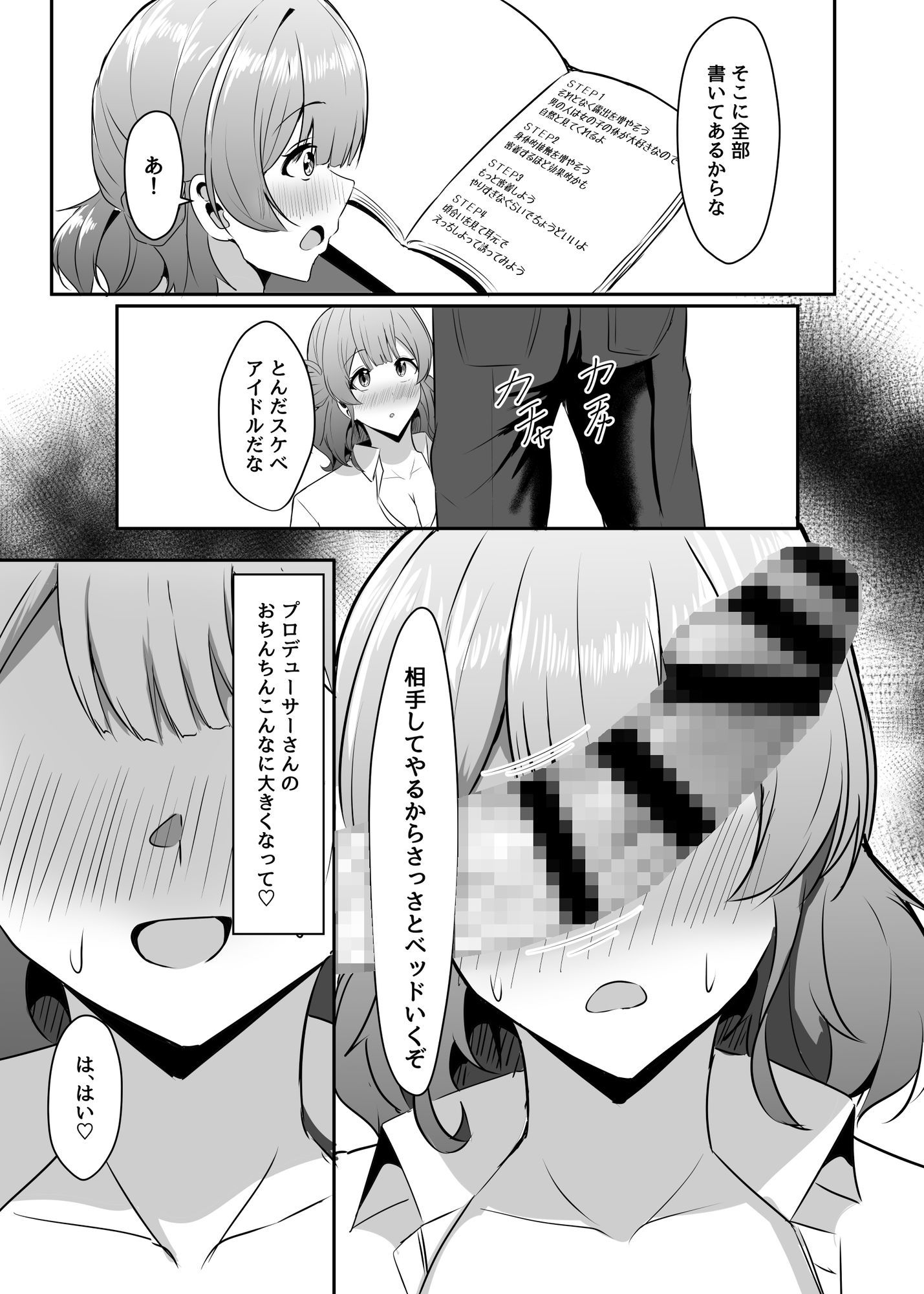 佑芽ちゃんの誘い受け大作戦 画像9